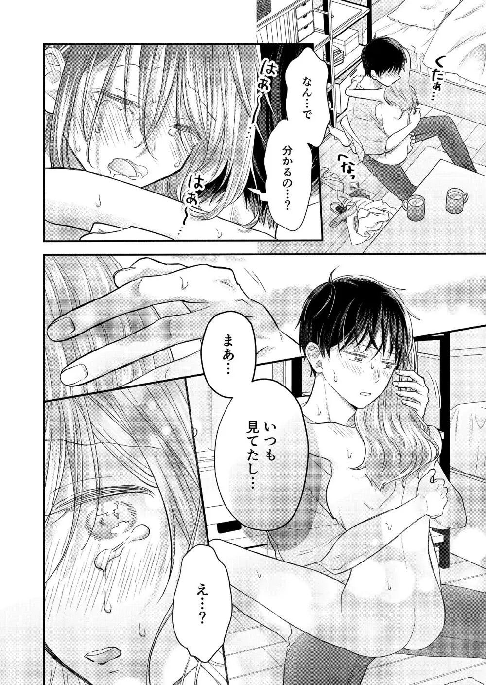 好きな人と一緒 - page124