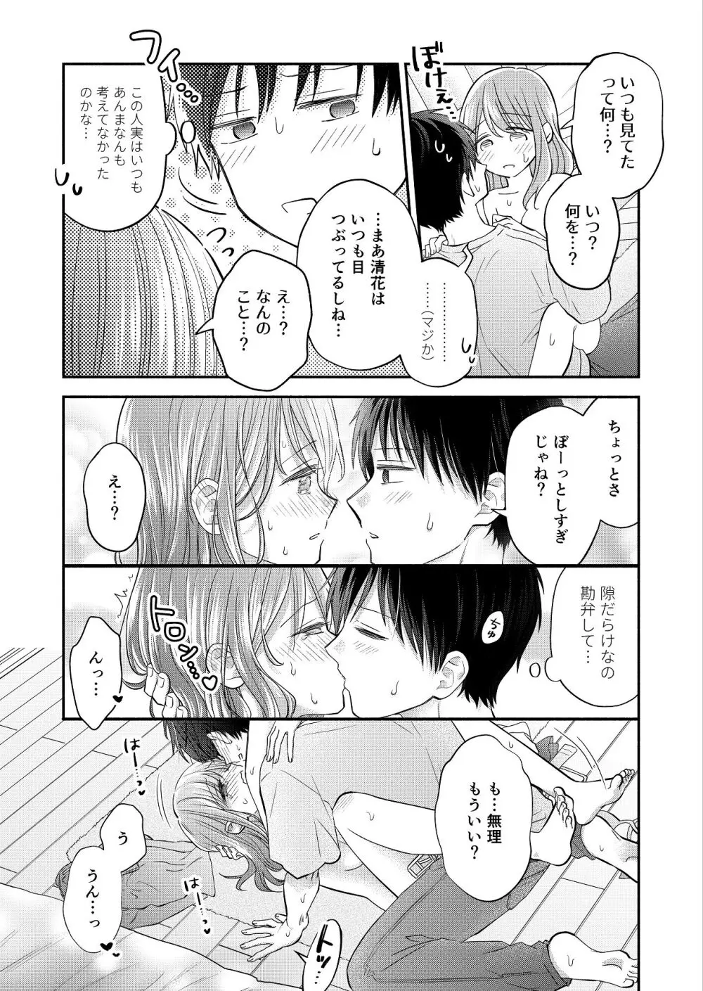 好きな人と一緒 - page125
