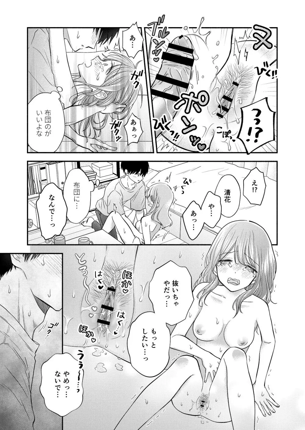 好きな人と一緒 - page127