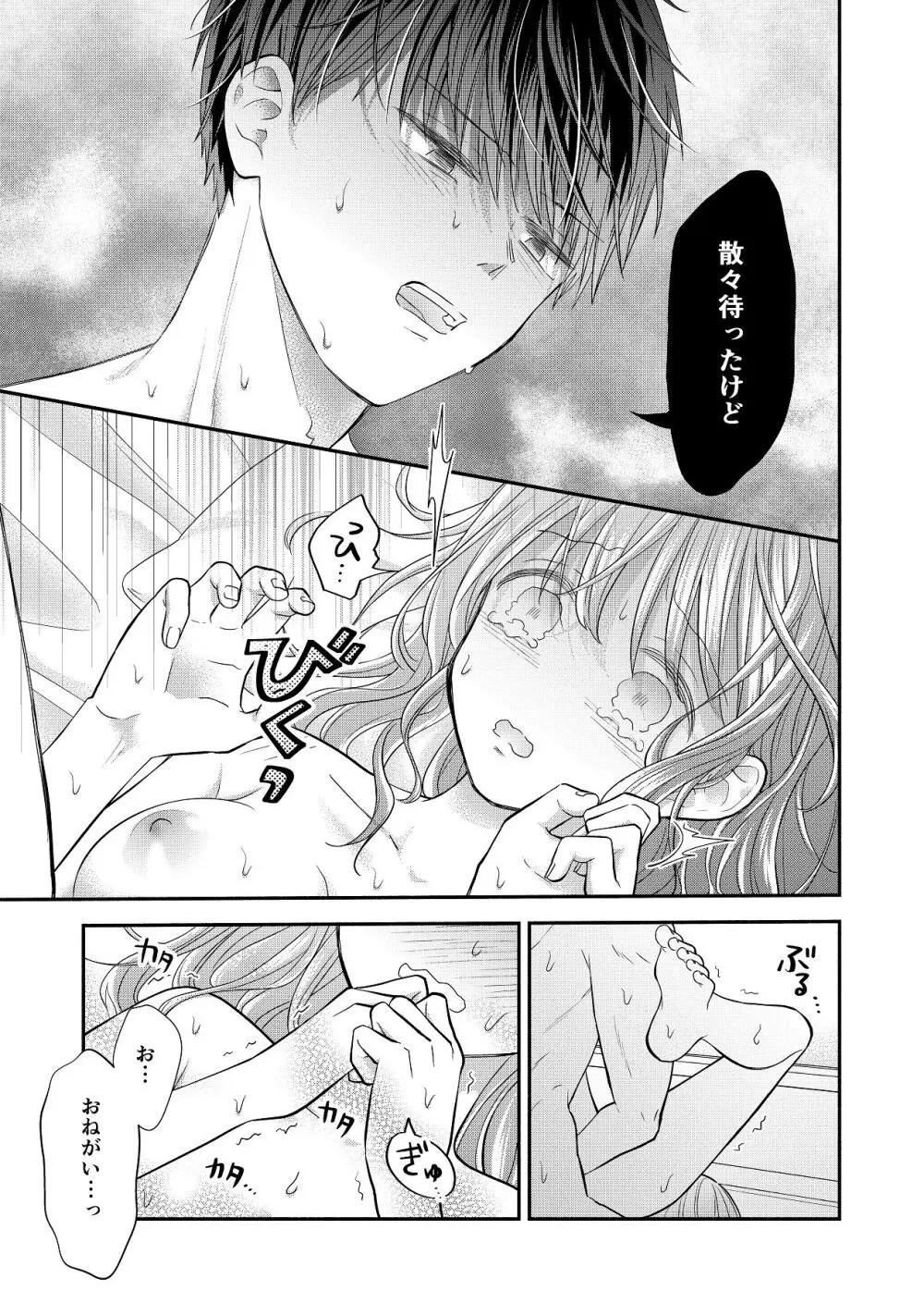 好きな人と一緒 - page133