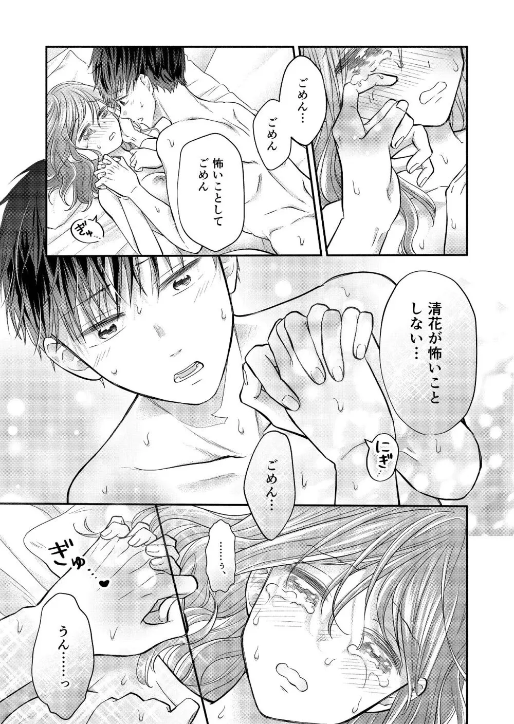 好きな人と一緒 - page135