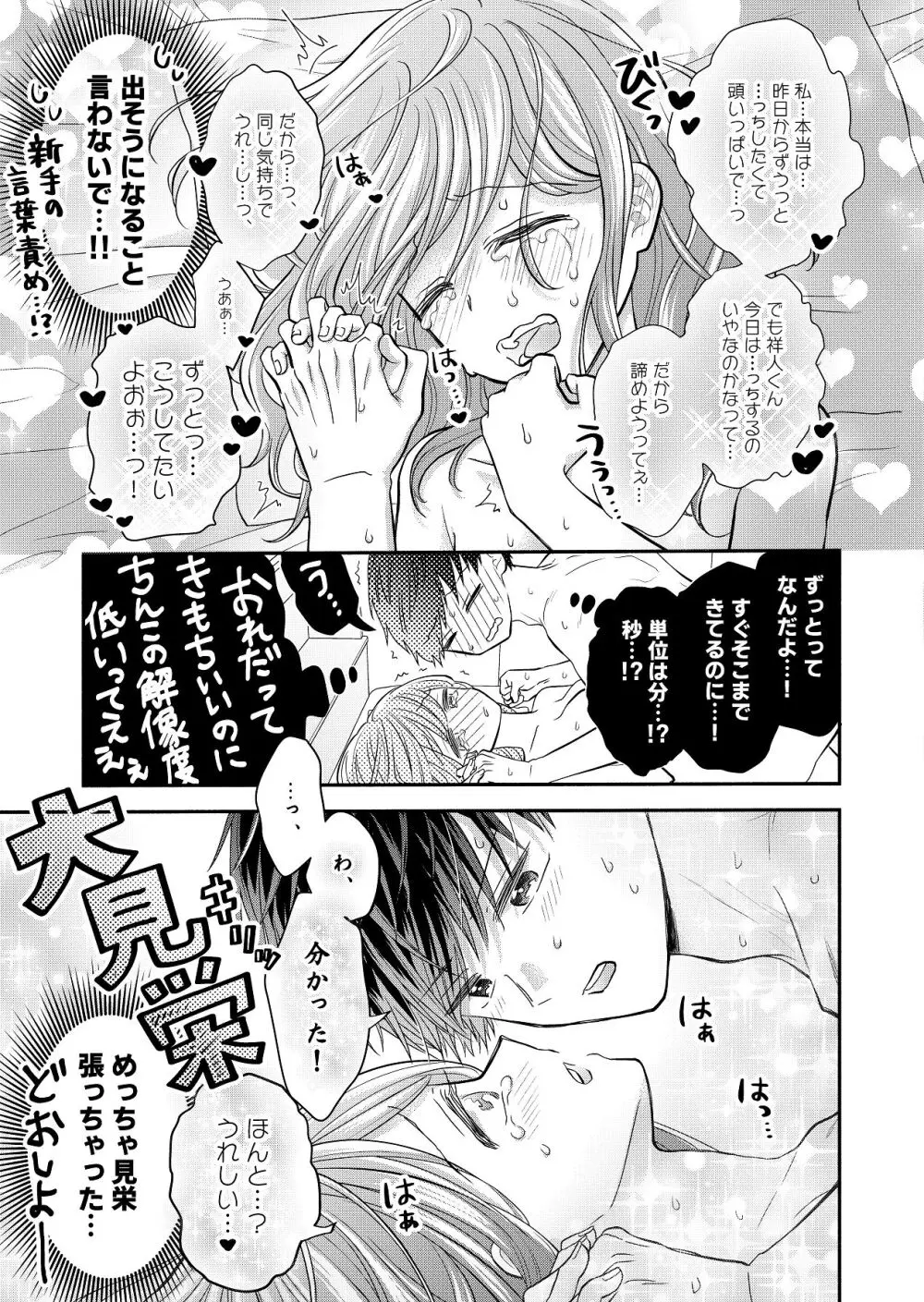 好きな人と一緒 - page143