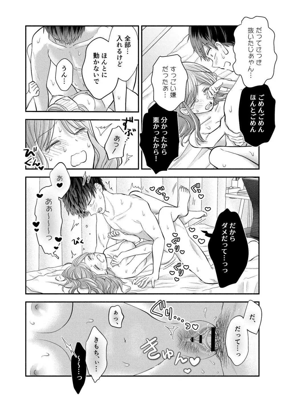 好きな人と一緒 - page146