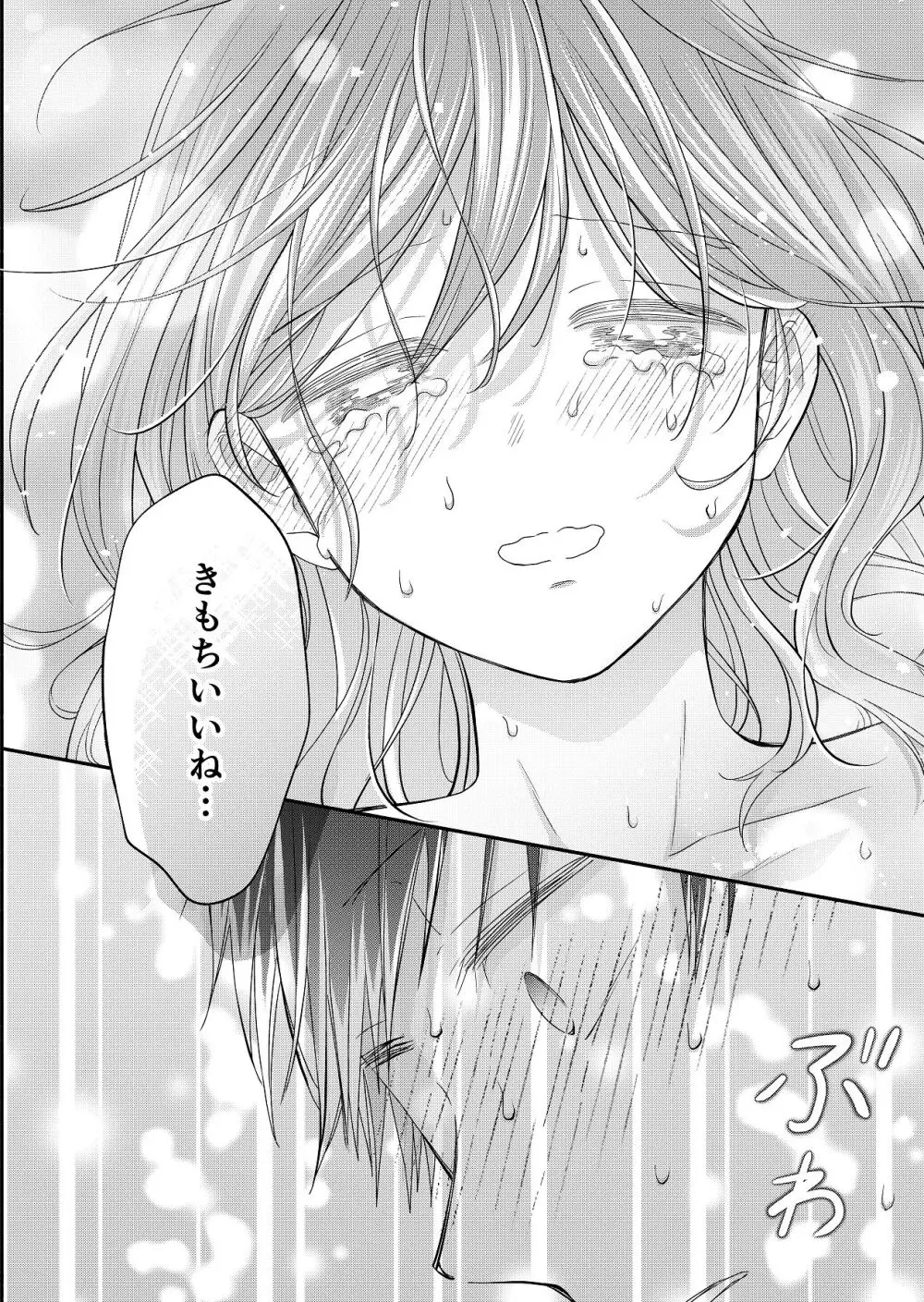 好きな人と一緒 - page150