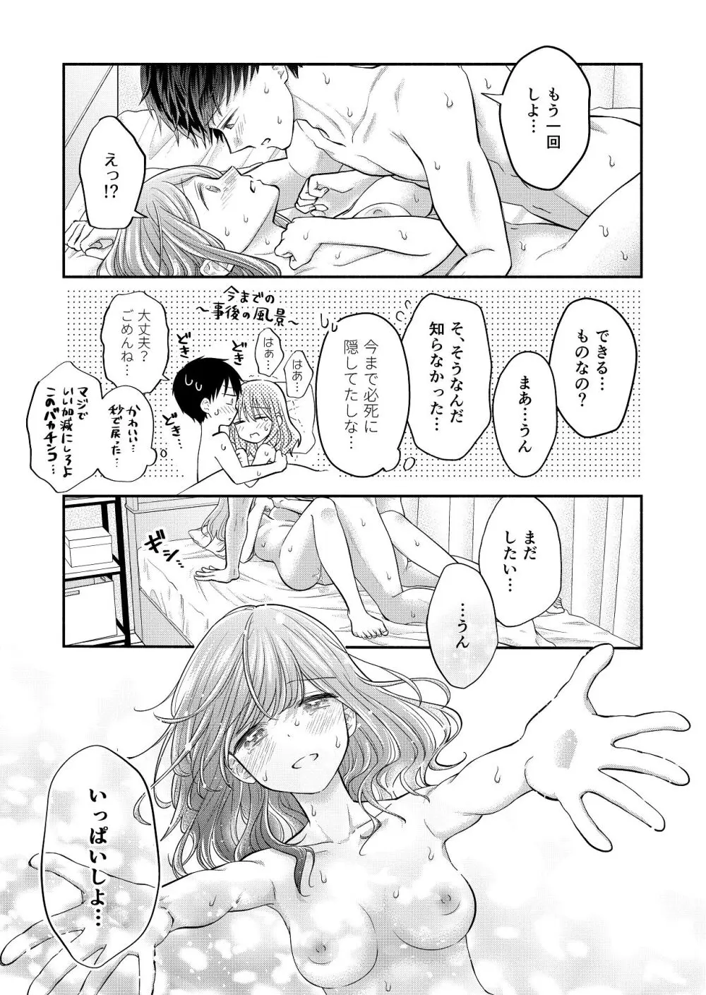 好きな人と一緒 - page159