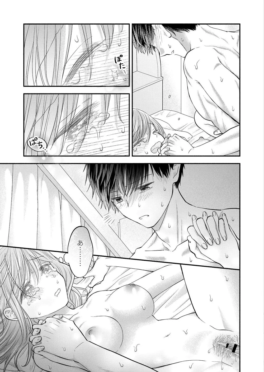 好きな人と一緒 - page163