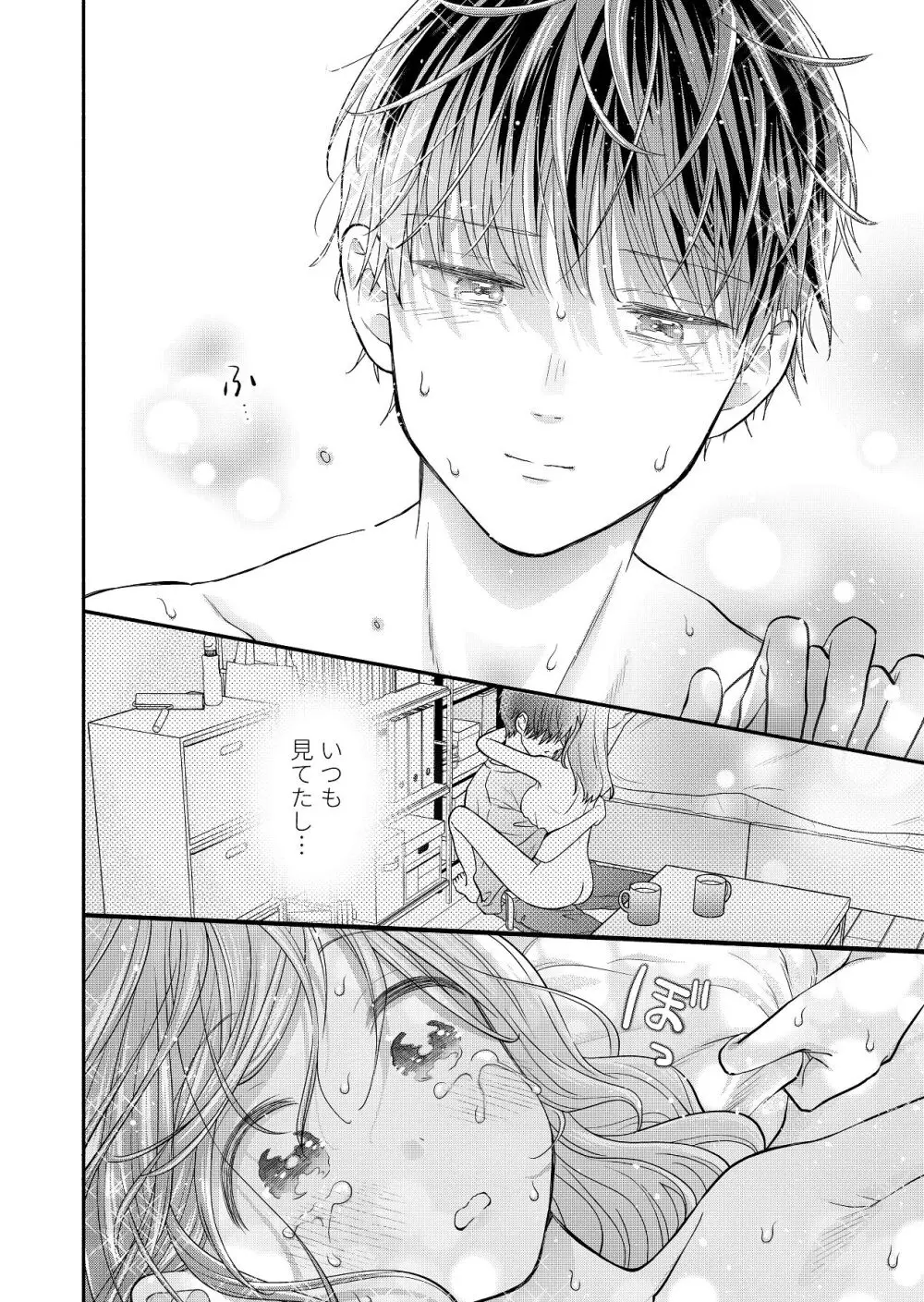 好きな人と一緒 - page164