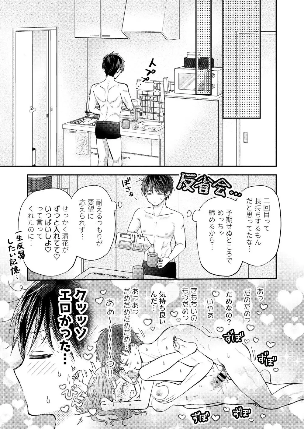 好きな人と一緒 - page167