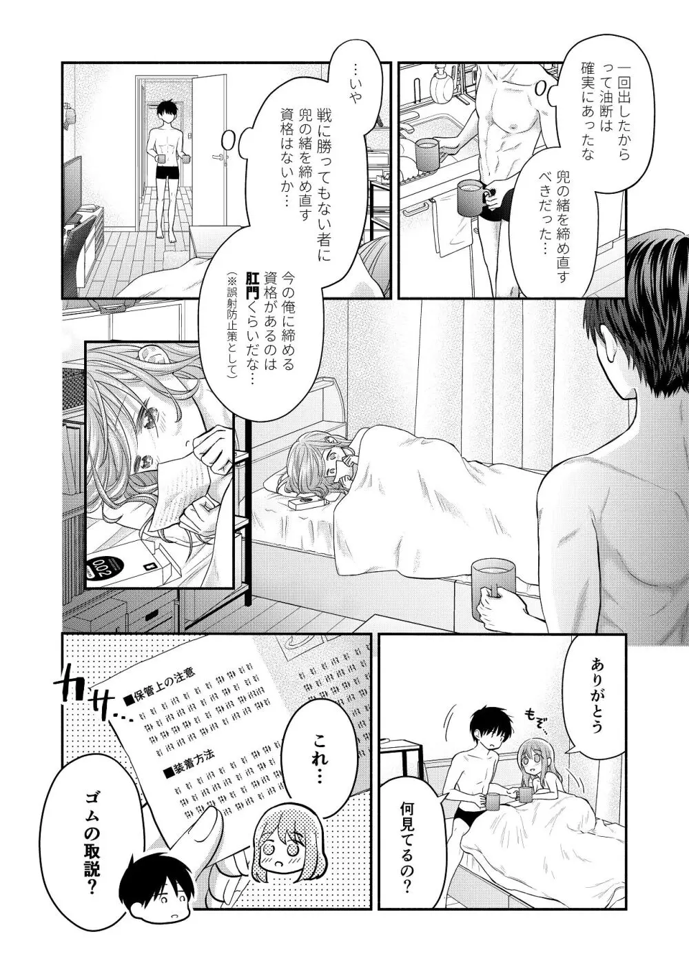 好きな人と一緒 - page168