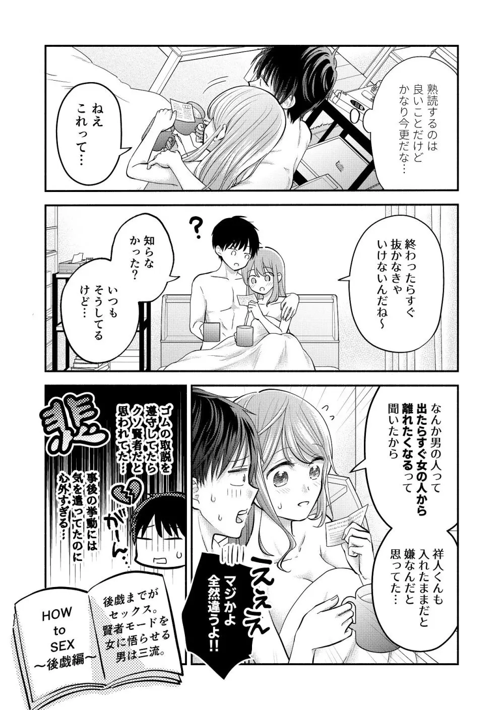 好きな人と一緒 - page169