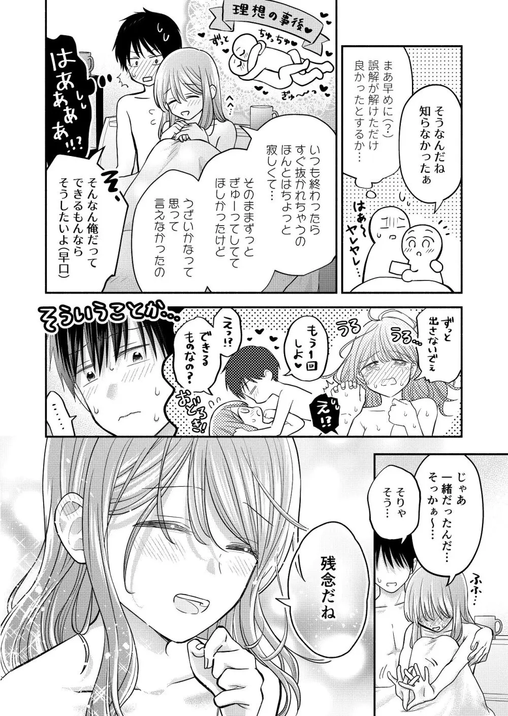 好きな人と一緒 - page170