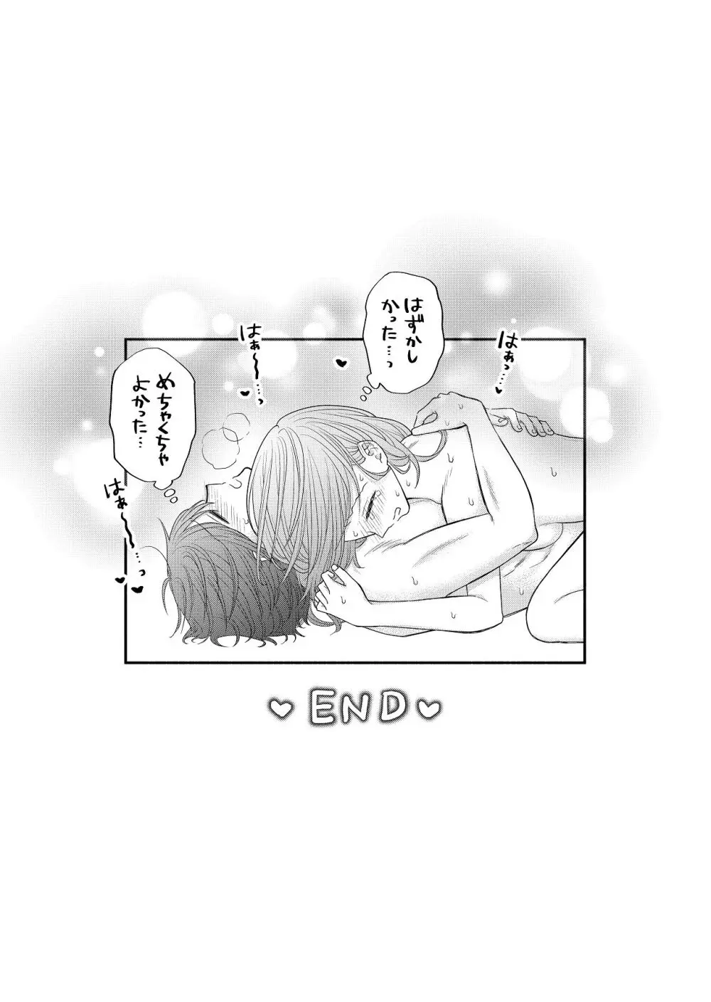 好きな人と一緒 - page173