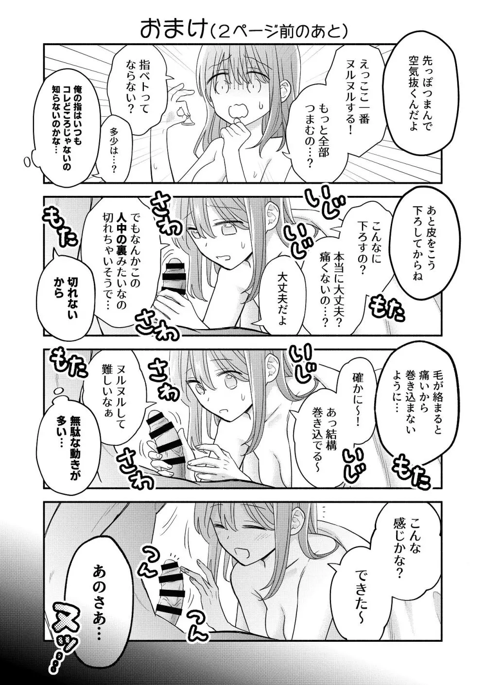 好きな人と一緒 - page174