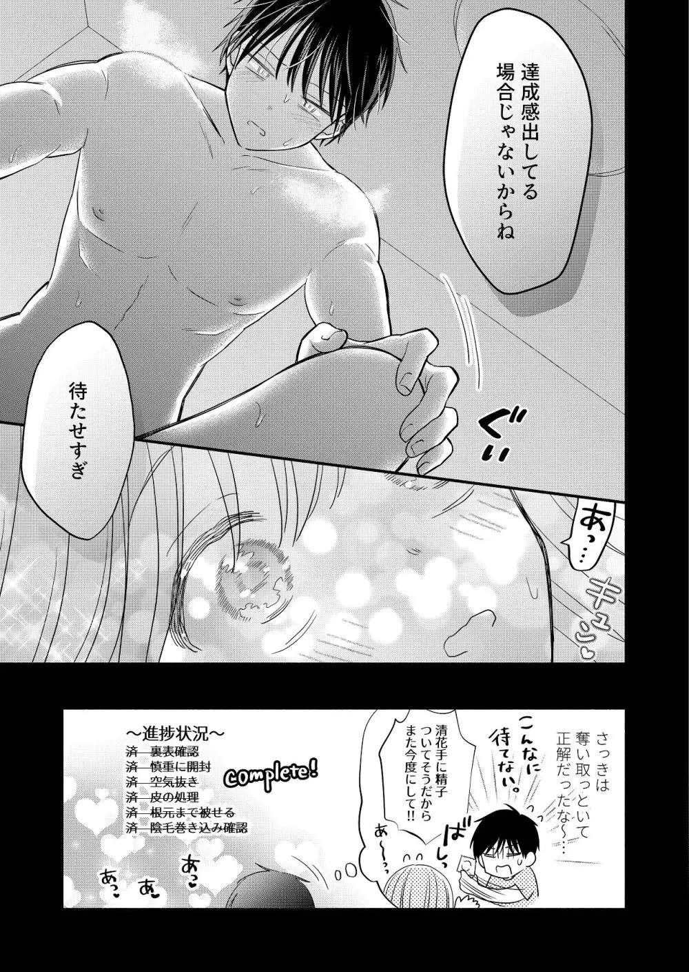 好きな人と一緒 - page175