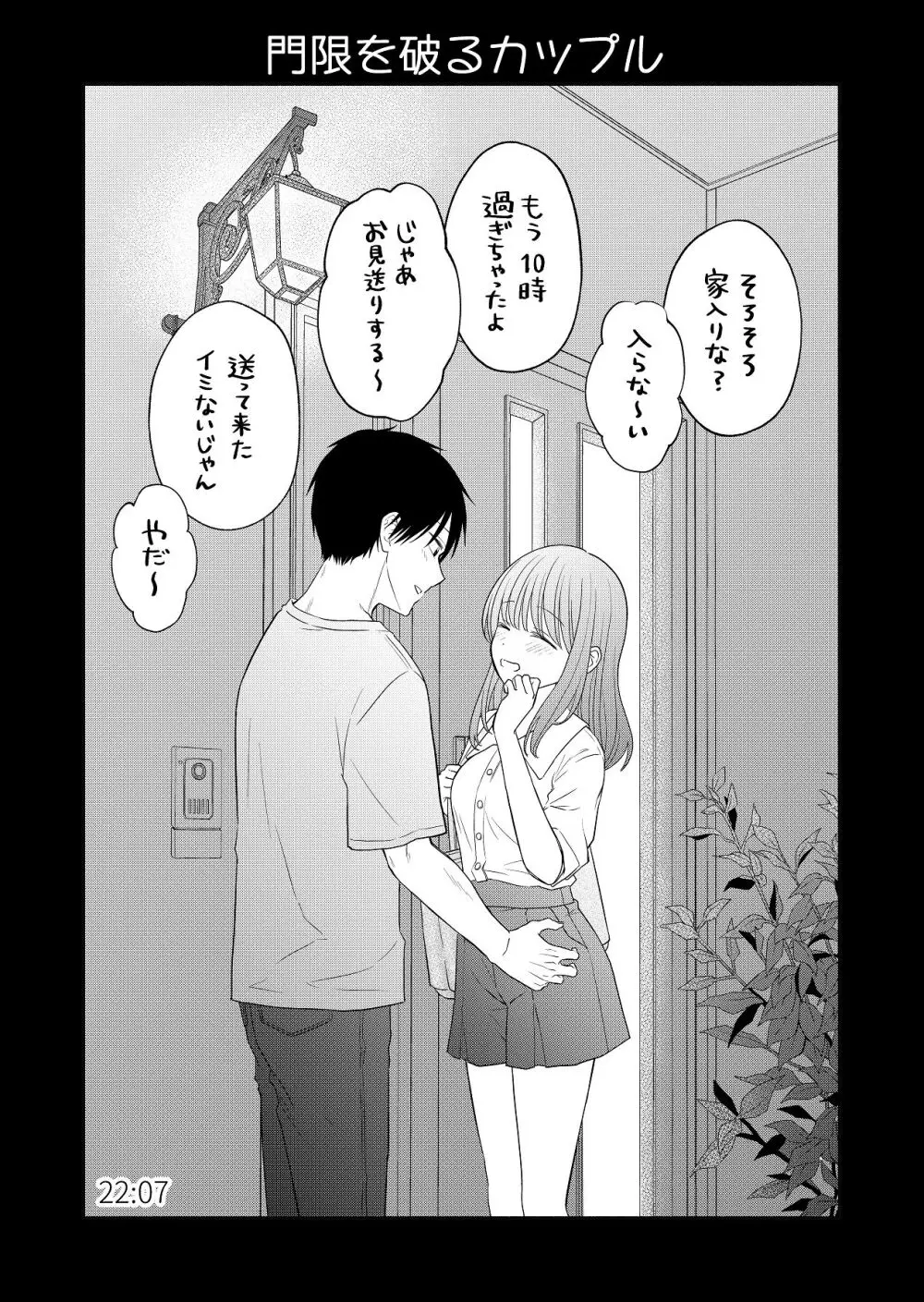 好きな人と一緒 - page177