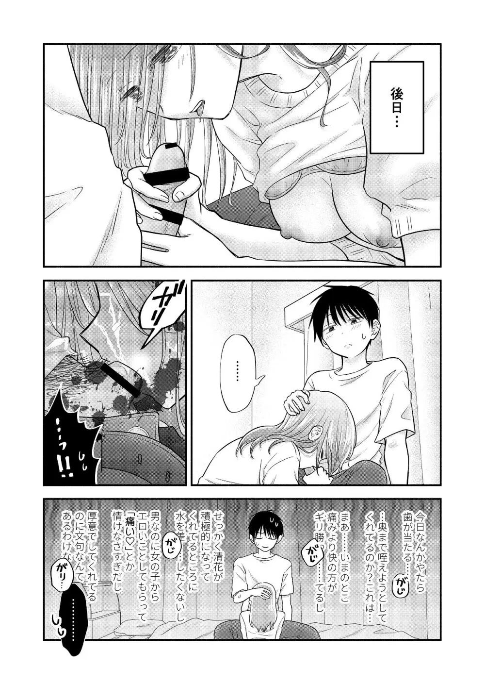 好きな人と一緒 - page178