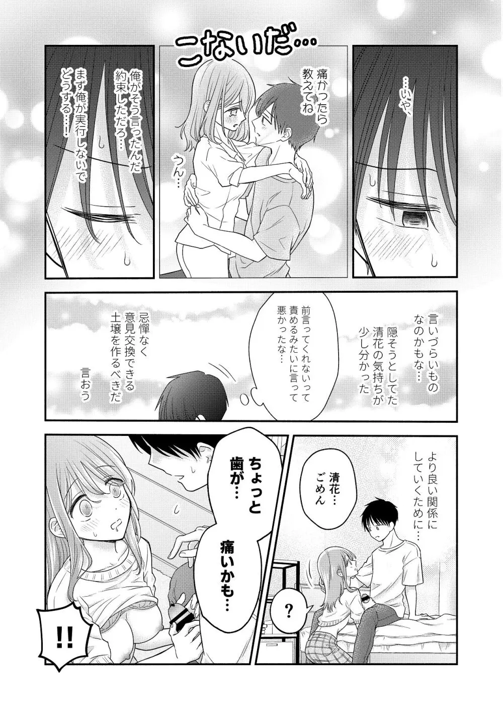 好きな人と一緒 - page179