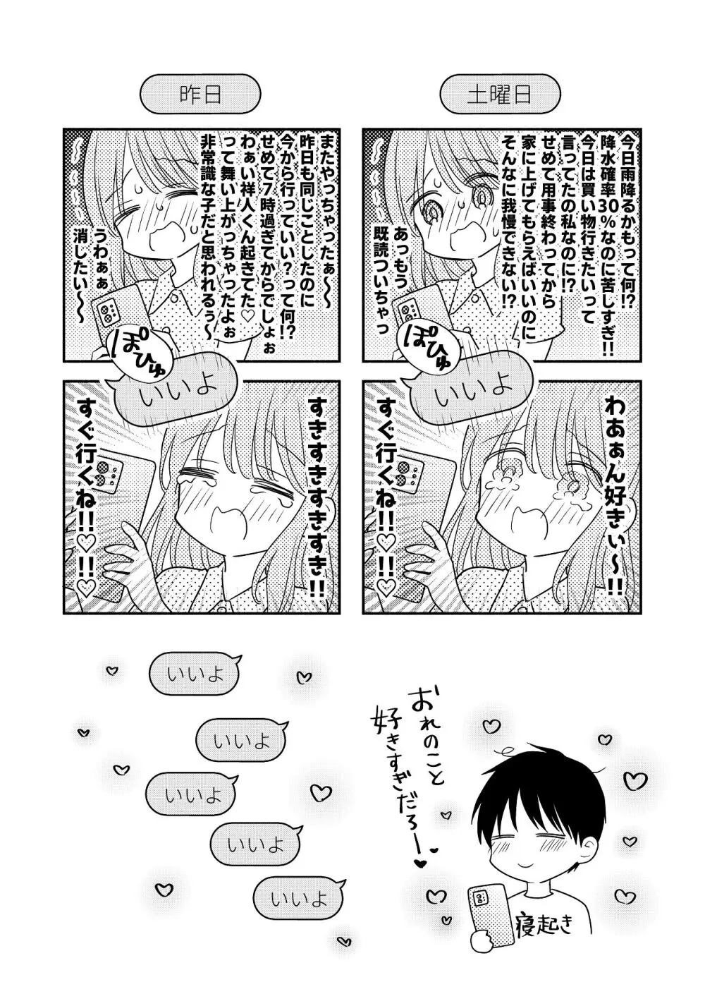 好きな人と一緒 - page183