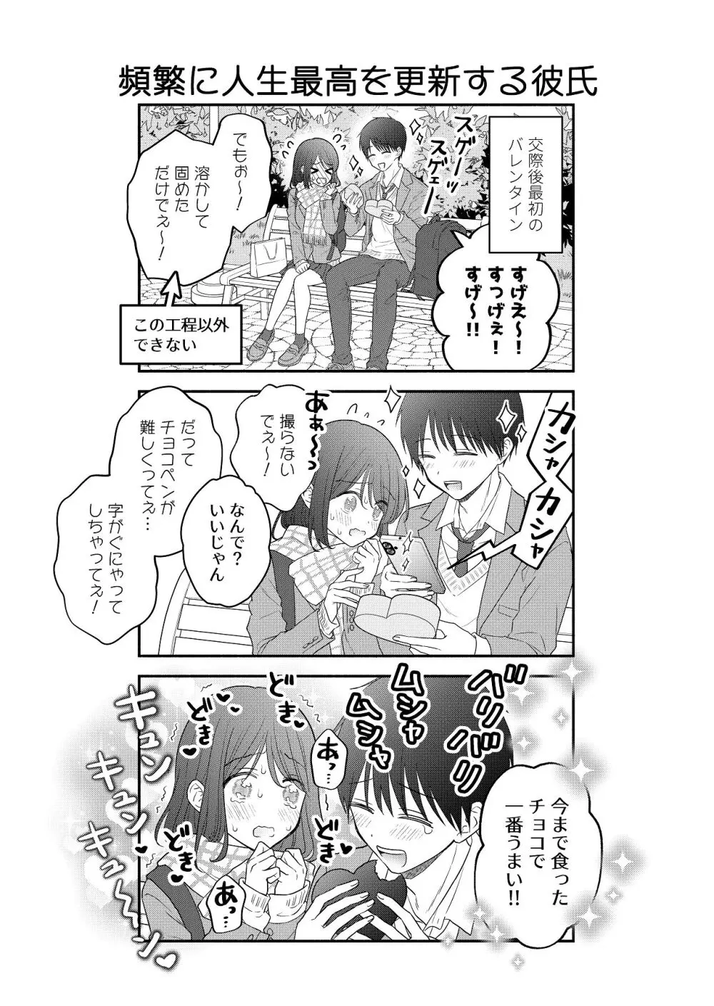 好きな人と一緒 - page184