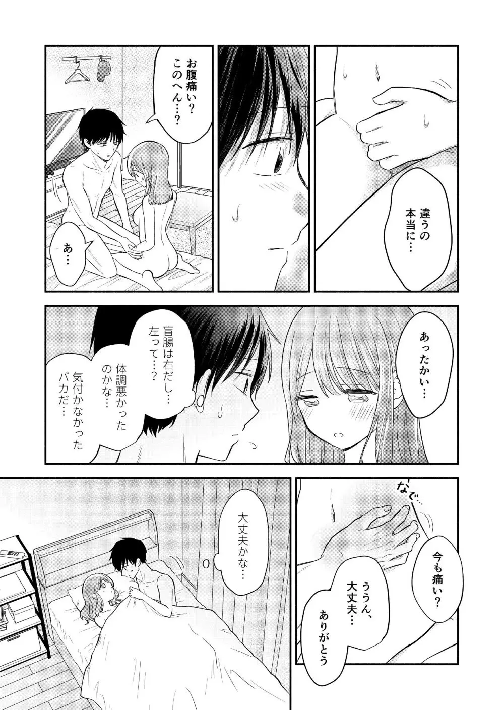 好きな人と一緒 - page23