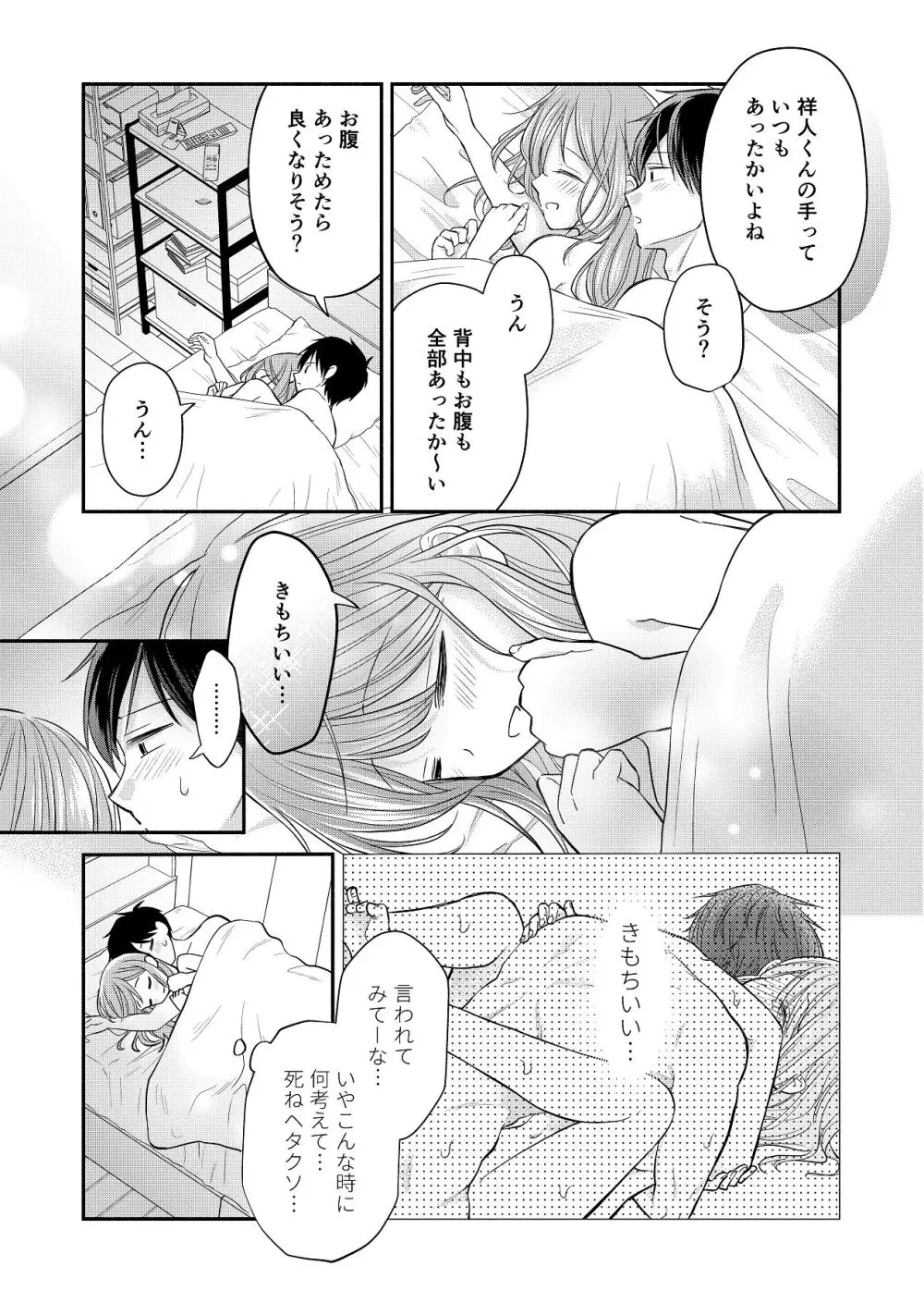 好きな人と一緒 - page25