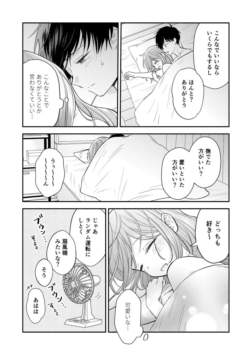 好きな人と一緒 - page26