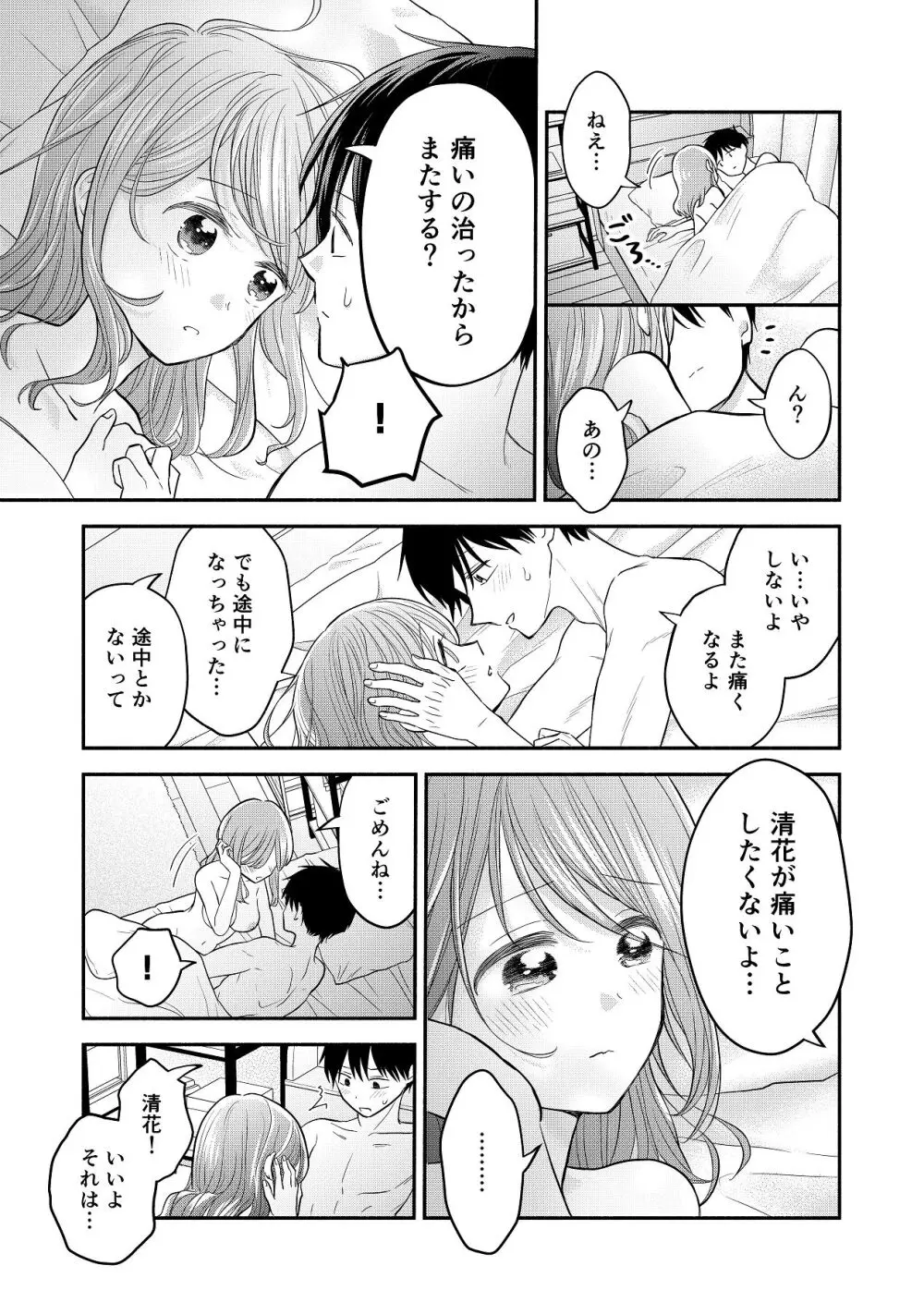 好きな人と一緒 - page27