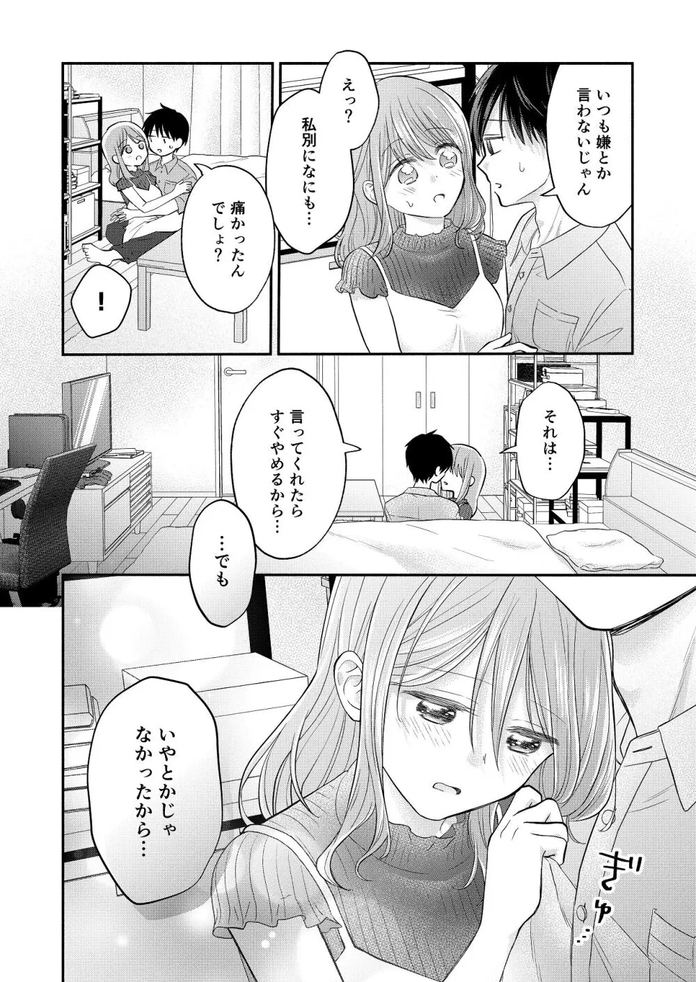 好きな人と一緒 - page32