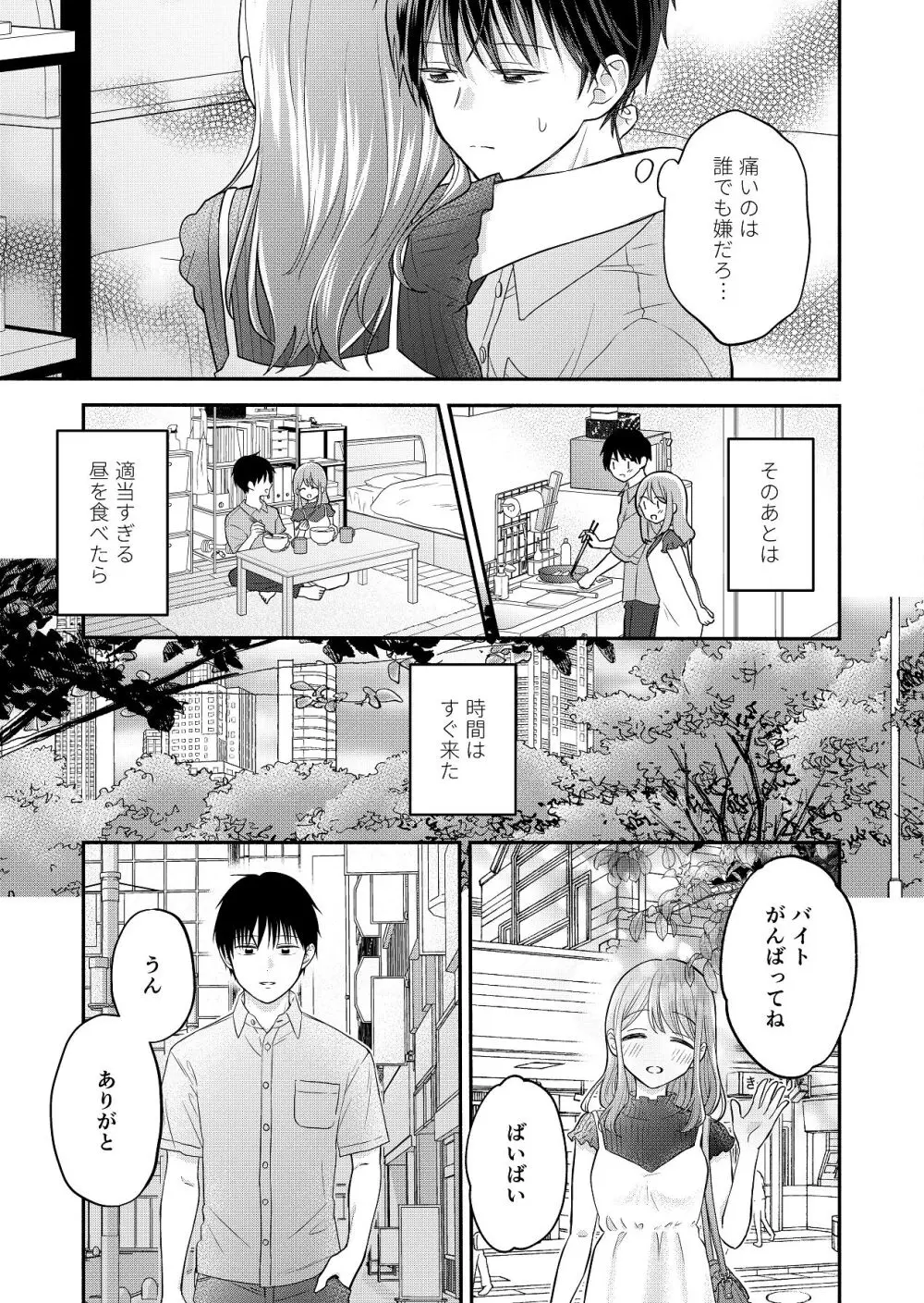 好きな人と一緒 - page33