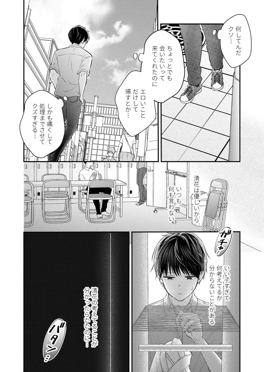 好きな人と一緒 - page34