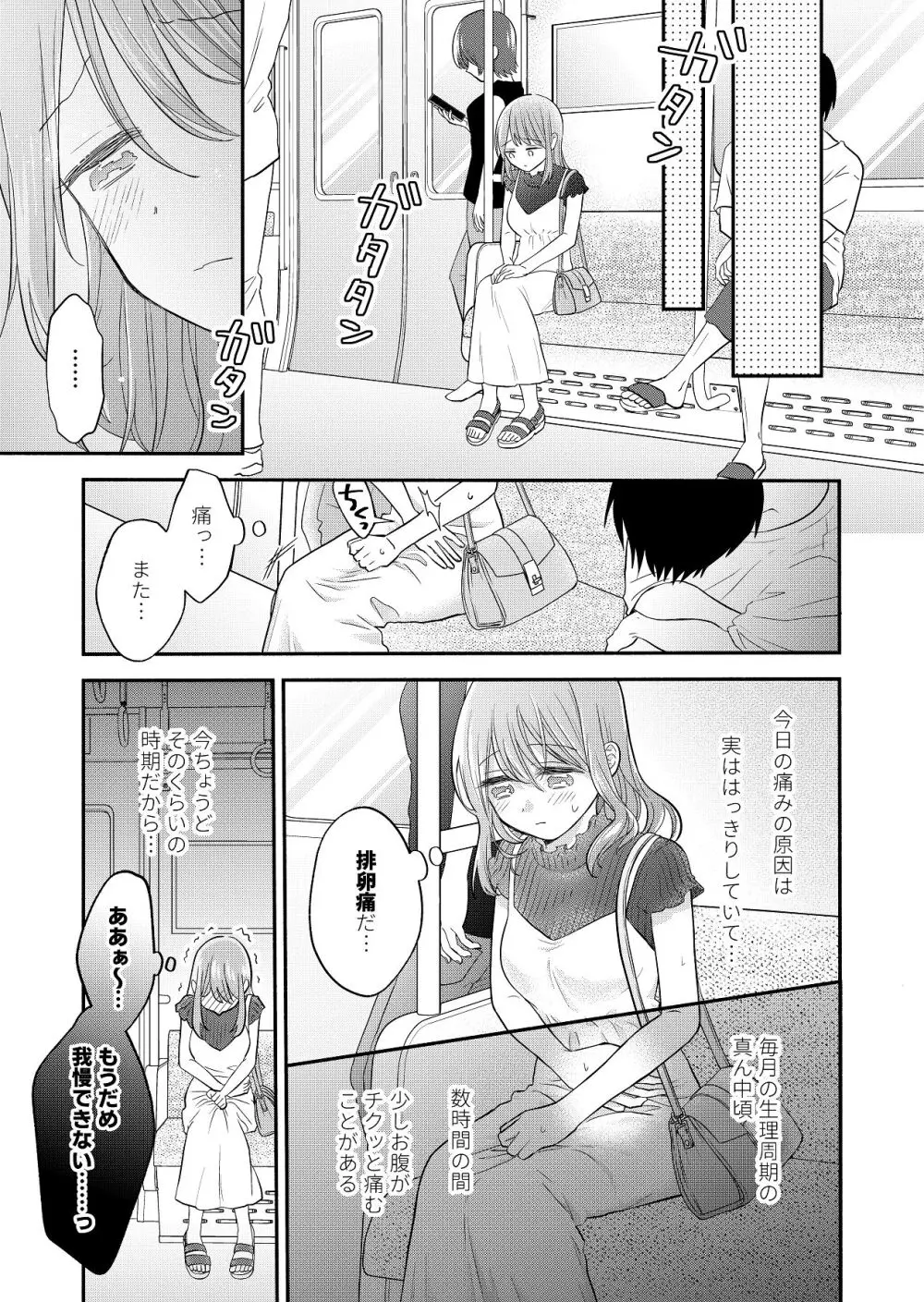 好きな人と一緒 - page35