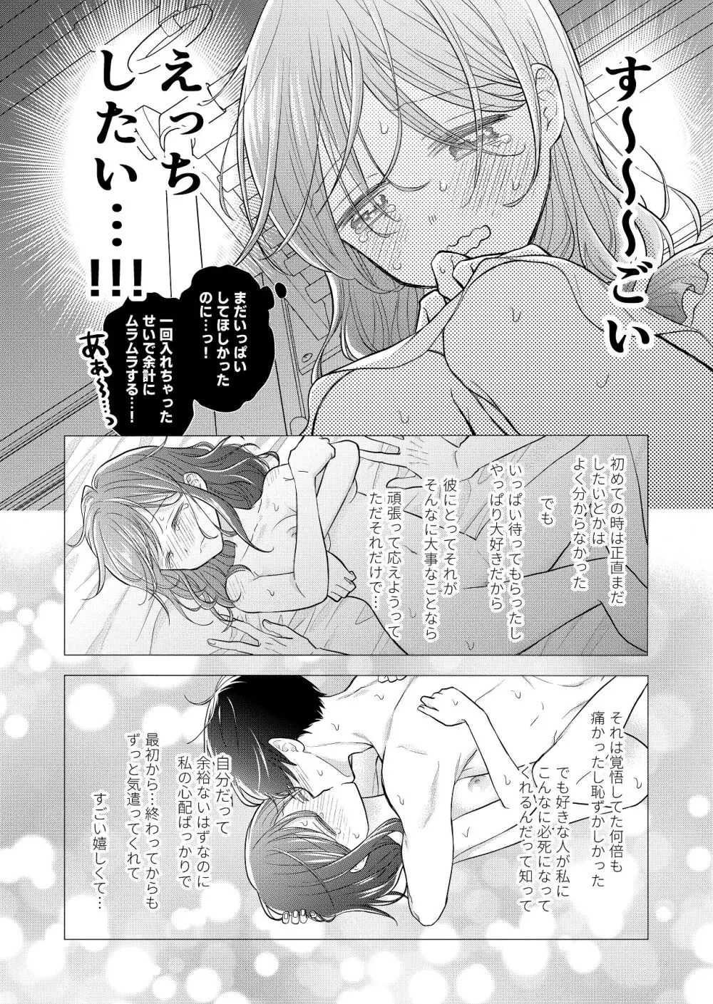 好きな人と一緒 - page36