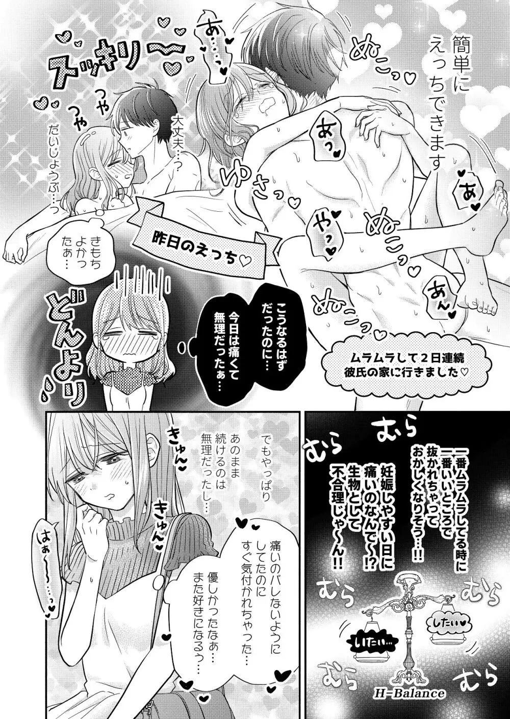 好きな人と一緒 - page38