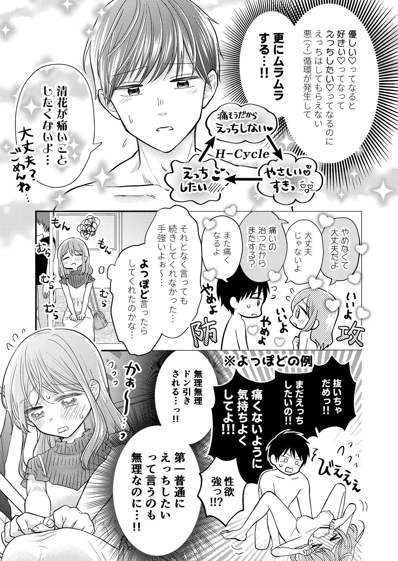 好きな人と一緒 - page39