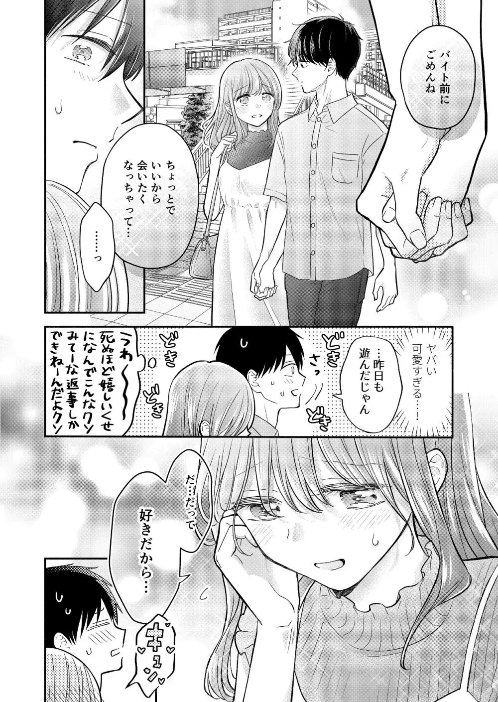 好きな人と一緒 - page4