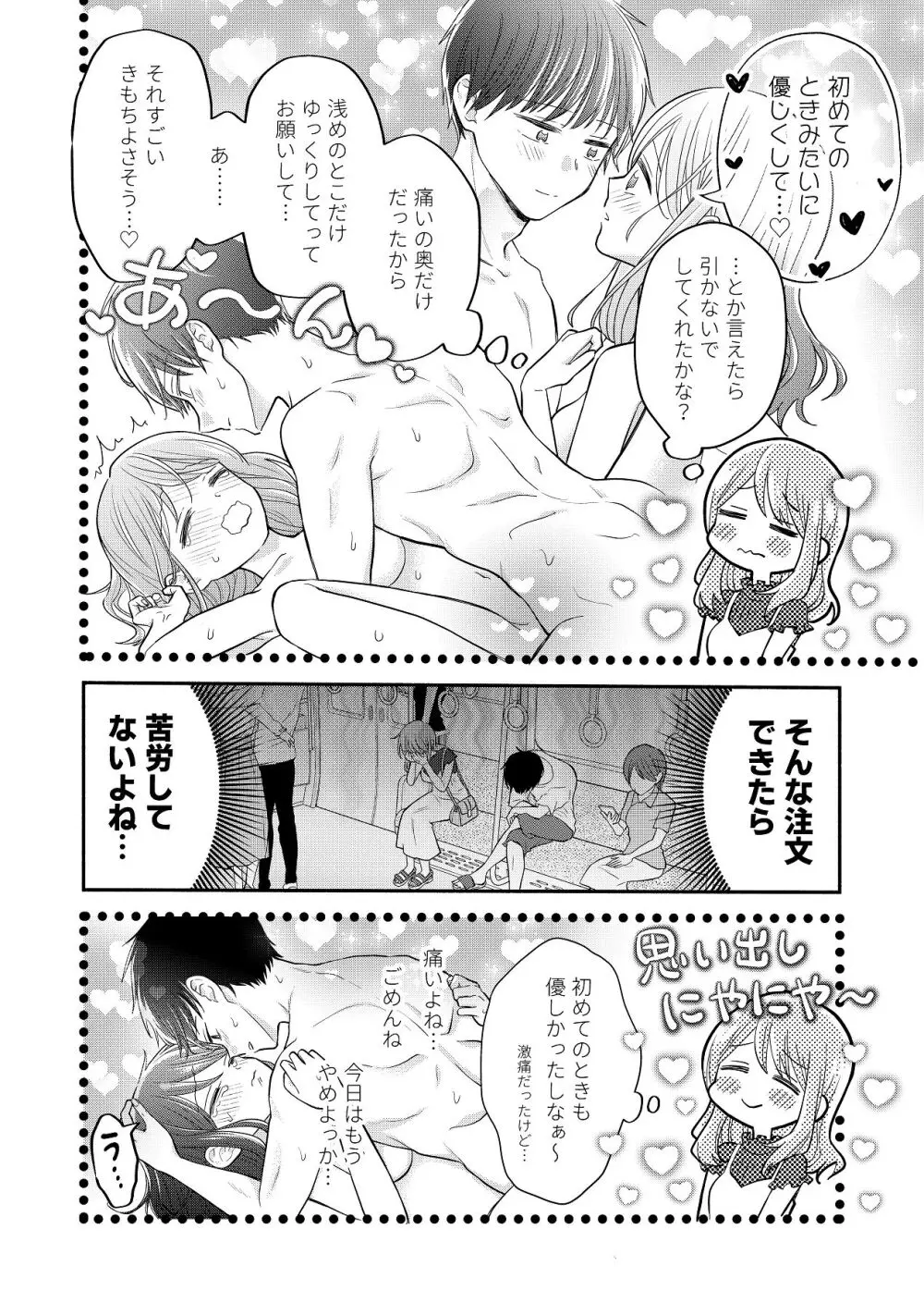 好きな人と一緒 - page40