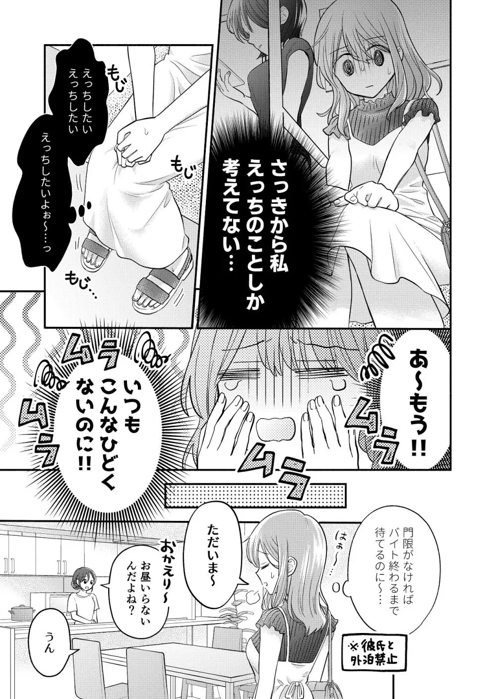 好きな人と一緒 - page41
