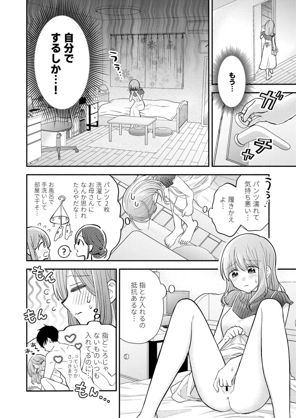 好きな人と一緒 - page42