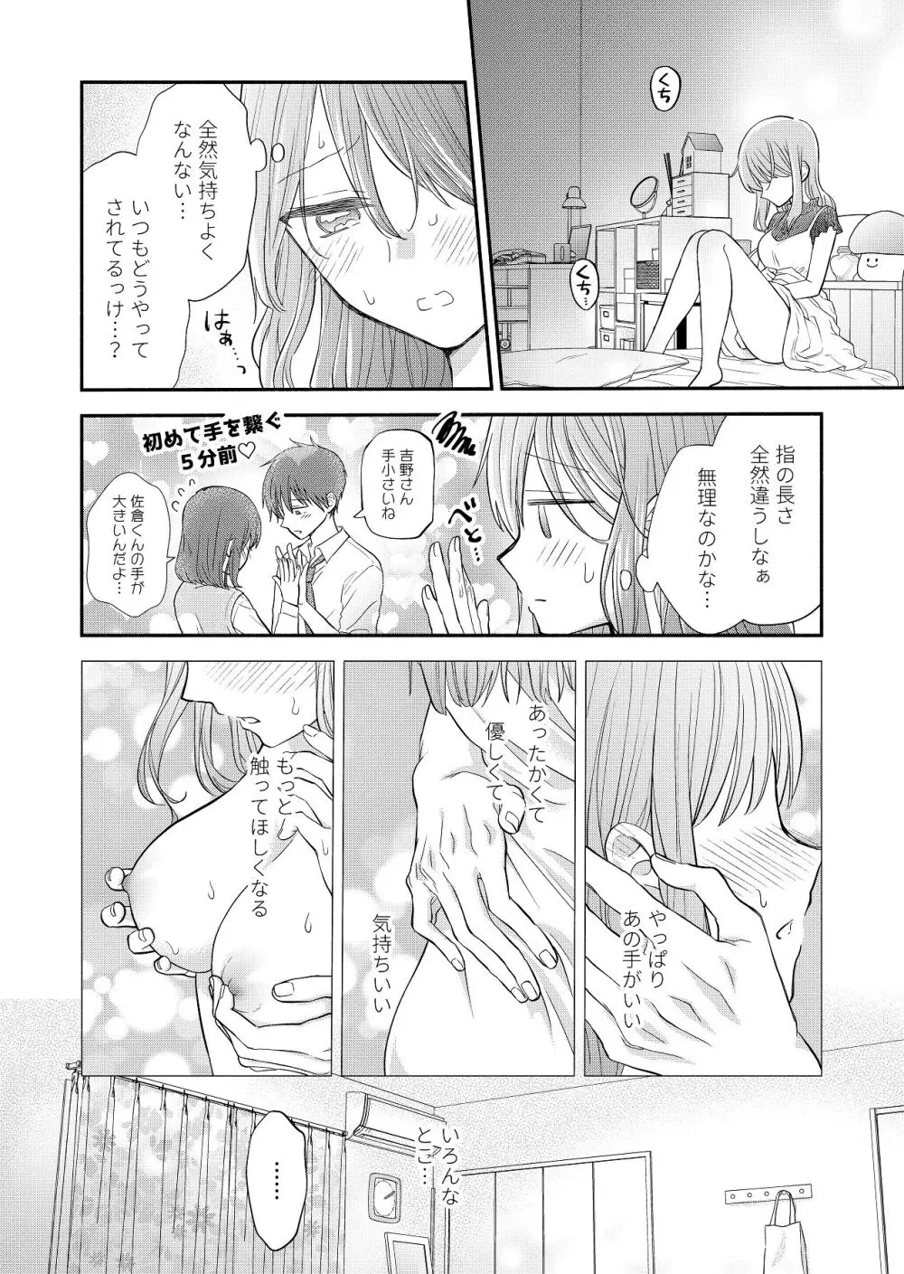好きな人と一緒 - page44