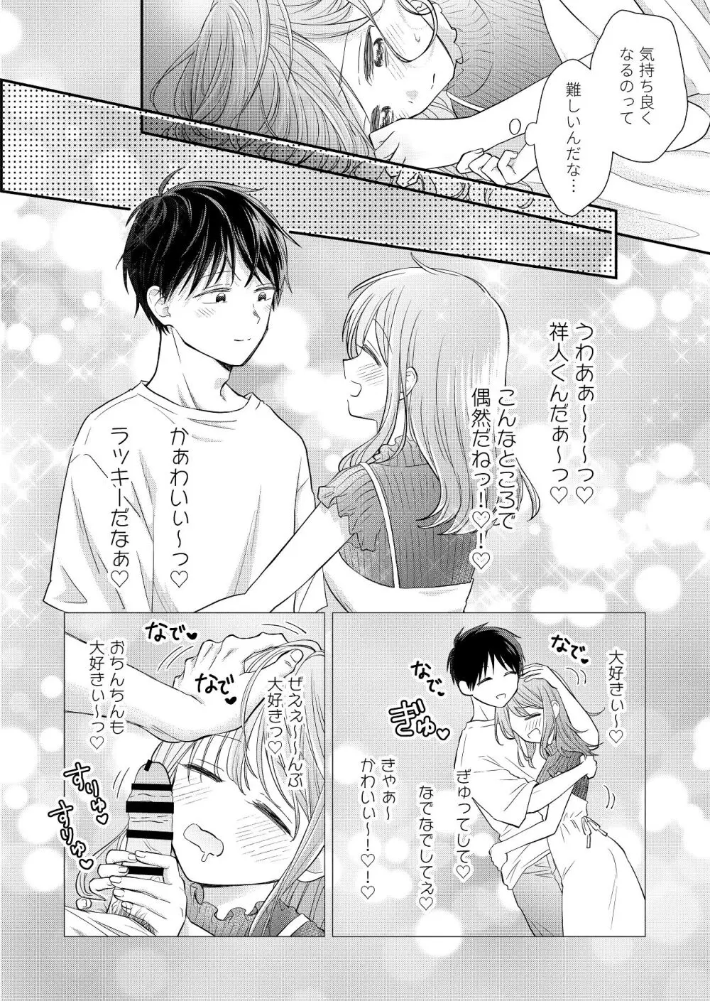好きな人と一緒 - page46