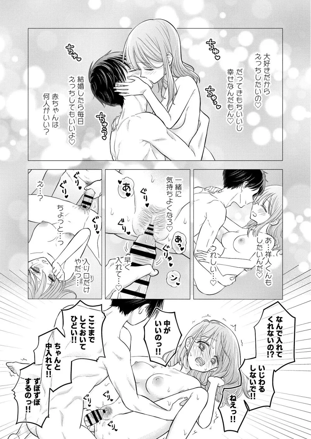 好きな人と一緒 - page47
