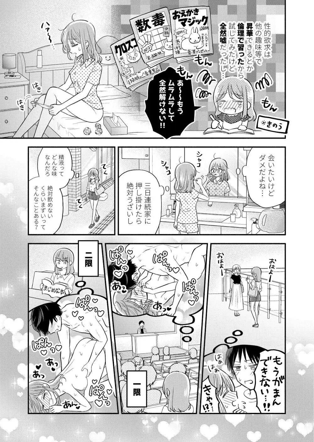 好きな人と一緒 - page49