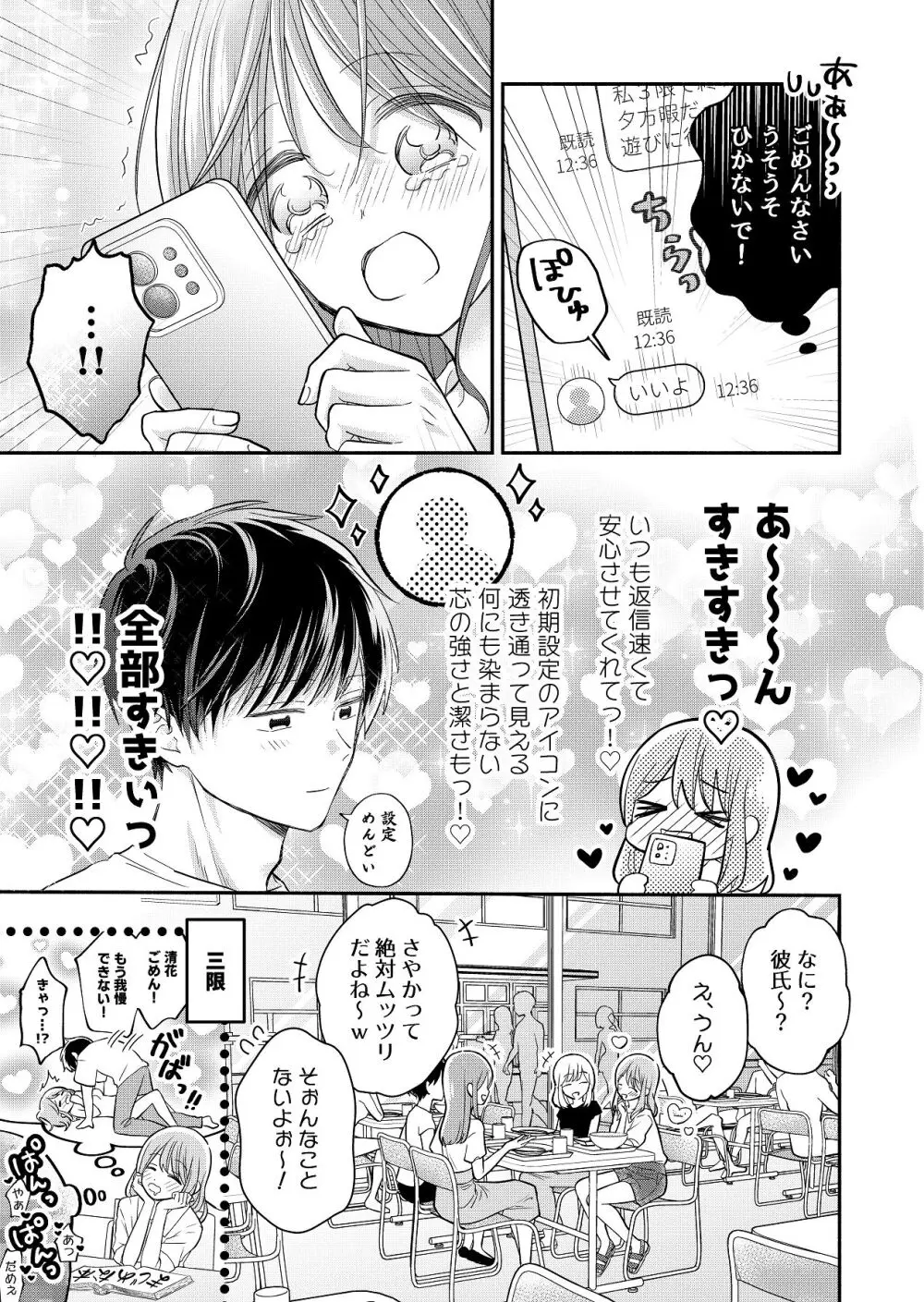 好きな人と一緒 - page51