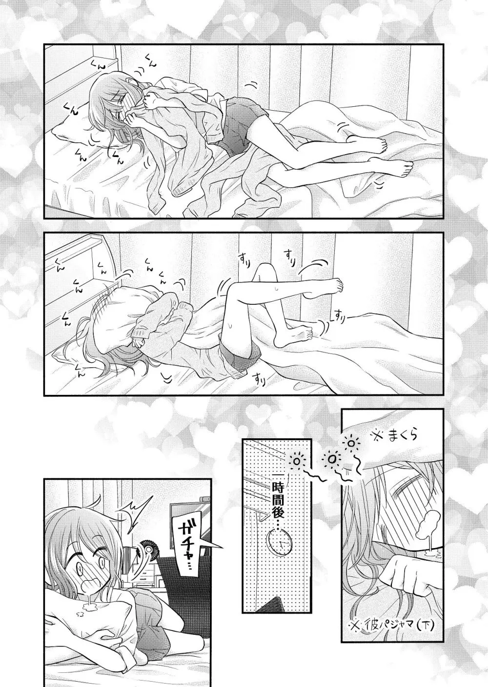 好きな人と一緒 - page54