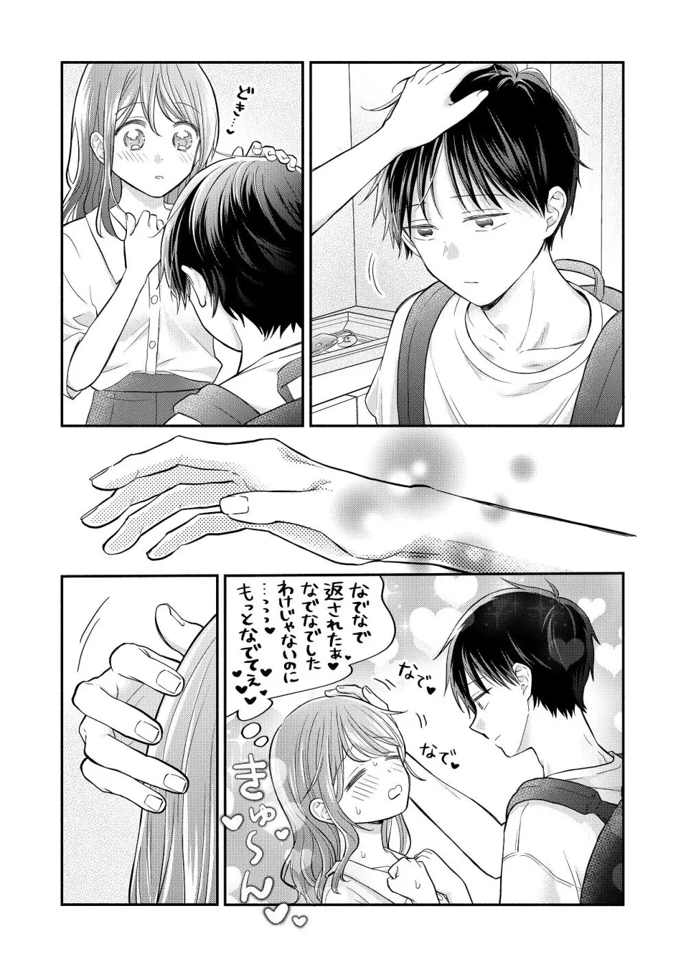 好きな人と一緒 - page57