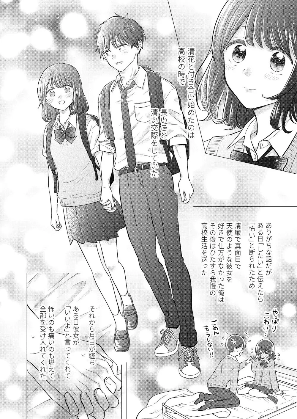 好きな人と一緒 - page6