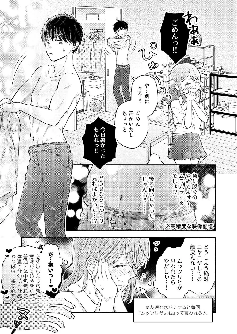 好きな人と一緒 - page61