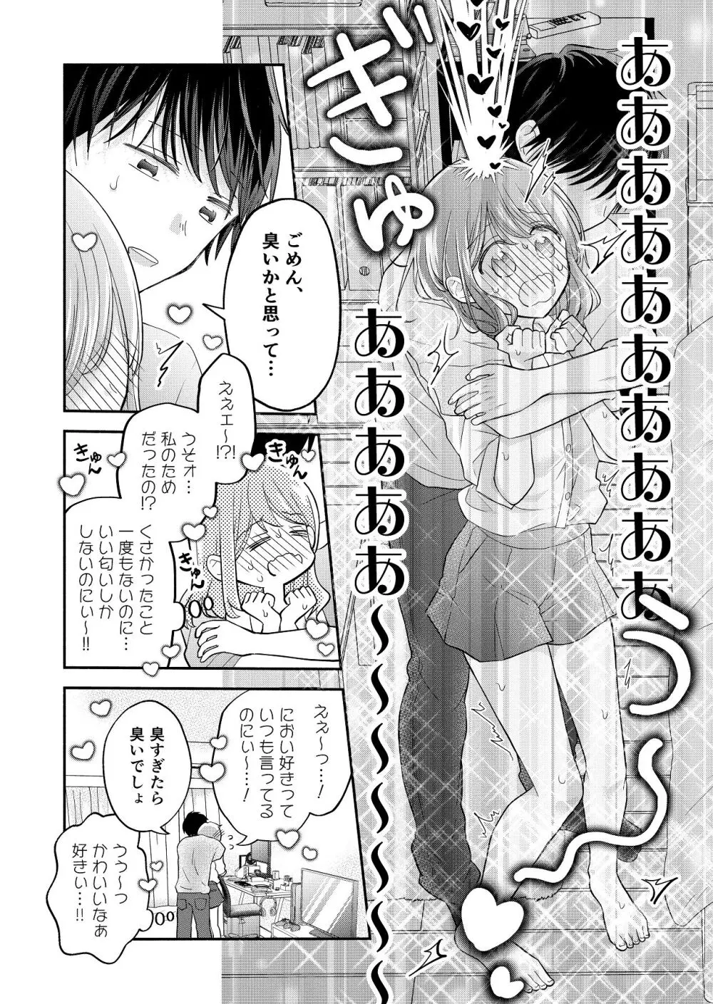 好きな人と一緒 - page62