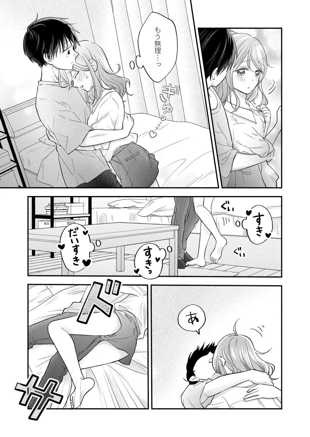好きな人と一緒 - page63
