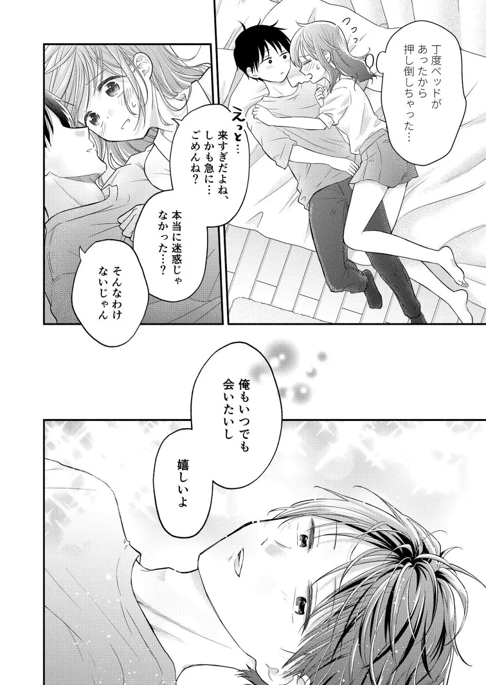 好きな人と一緒 - page64